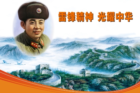 雷锋精神过时了吗 <wbr> <wbr>山林子 <wbr>慧商 <wbr>自然智慧诗