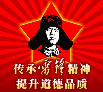 有一种精神叫雷锋精神 <wbr> <wbr>山林子 <wbr>慧商 <wbr>自然智慧诗