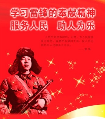 雷锋精神与你同行 <wbr> <wbr>山林子 <wbr>慧商 <wbr>自然智慧诗