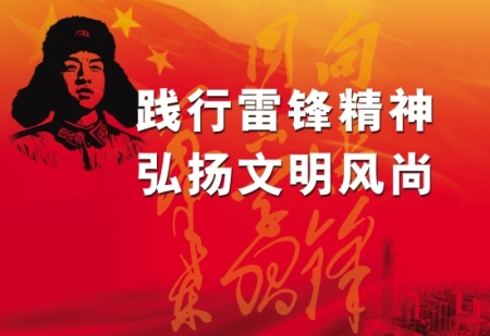 高扬雷锋精神风 <wbr> <wbr>山林子 <wbr>慧商 <wbr>自然智慧诗