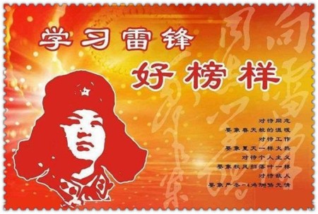 四季雷锋精神歌 <wbr> <wbr>山林子 <wbr>慧商 <wbr>自然智慧诗