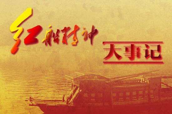 红船精神代代传 <wbr> <wbr>山林子 <wbr>慧商 <wbr>自然智慧诗