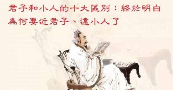 君子小人道德分 <wbr> <wbr>山林子 <wbr>慧商 <wbr>自然智慧诗