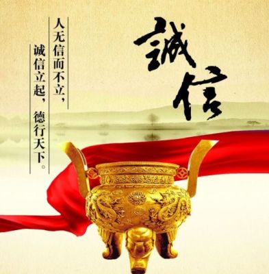 诚信与失信 <wbr> <wbr>山林子 <wbr>慧商 <wbr>道德智慧教育