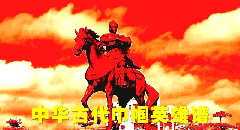 中华古代巾帼英雄谱 (2).jpg 1583641806363077611.jpg